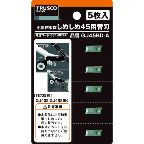 【TRUSCO】ＴＲＵＳＣＯ　しめしめ４５用替刃　５枚入